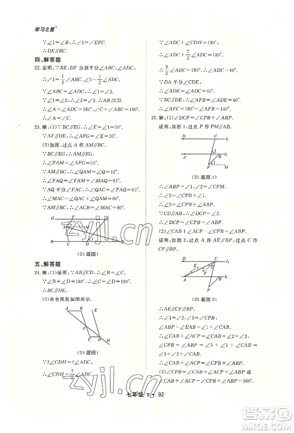 沈陽出版社2022博師在線七年級下冊數(shù)學(xué)人教版大連專版參考答案