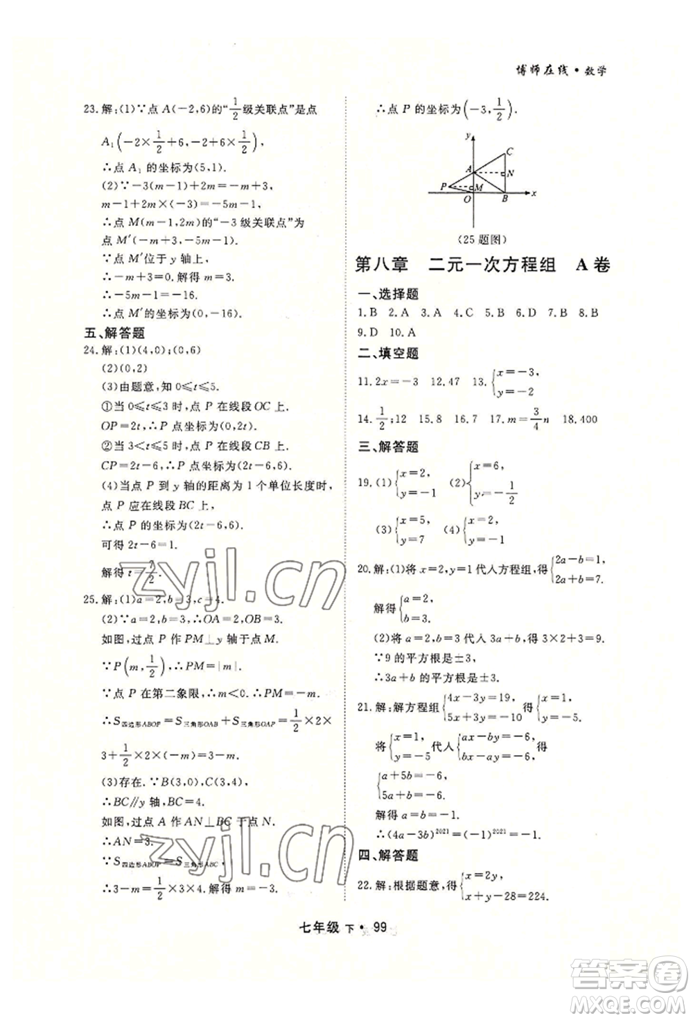 沈陽出版社2022博師在線七年級下冊數(shù)學(xué)人教版大連專版參考答案