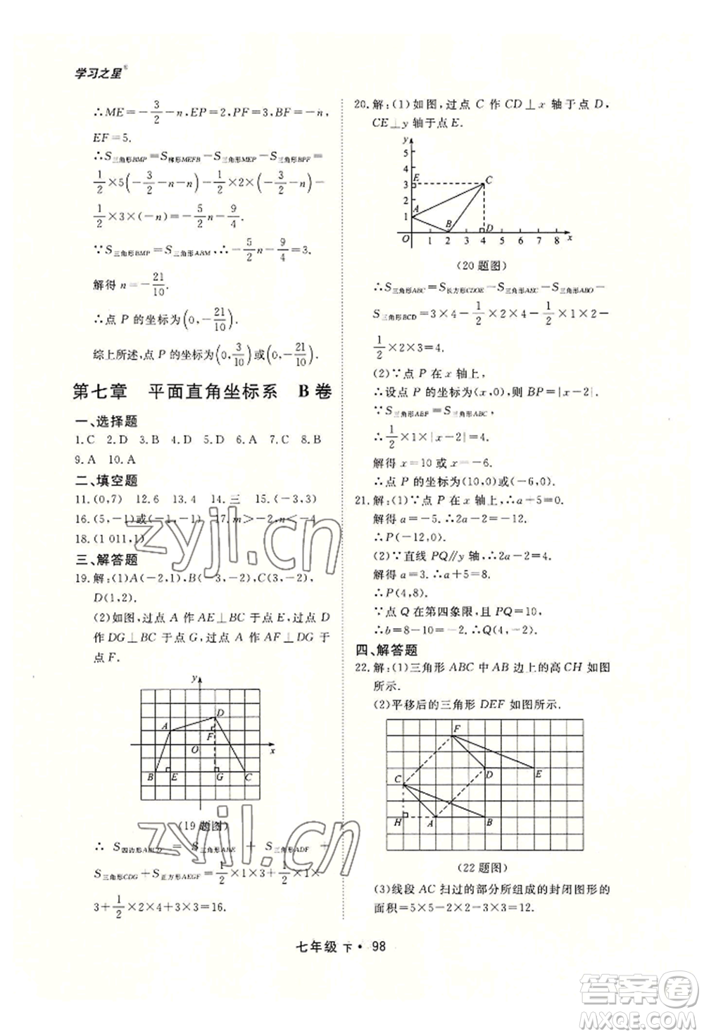 沈陽出版社2022博師在線七年級下冊數(shù)學(xué)人教版大連專版參考答案