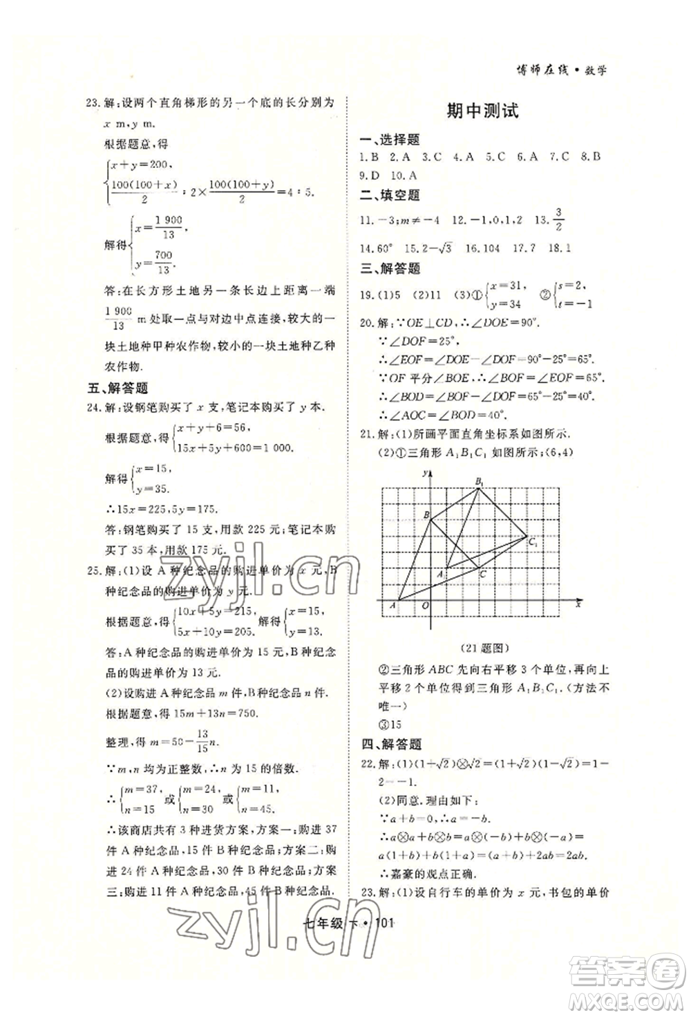 沈陽出版社2022博師在線七年級下冊數(shù)學(xué)人教版大連專版參考答案