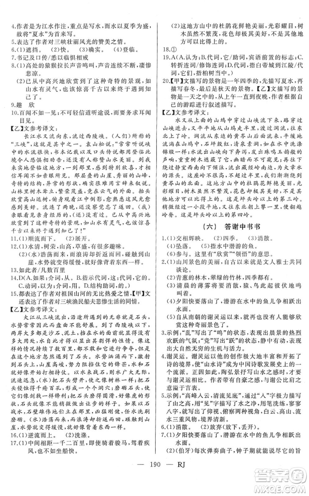 延邊人民出版社2022總復習測試一輪高效復習用書九年級語文人教版答案