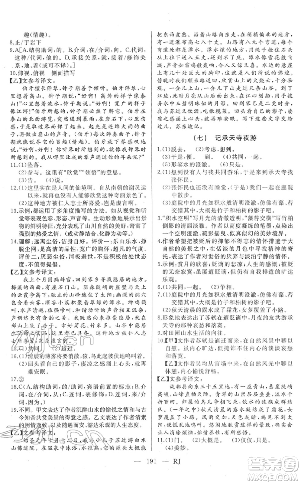 延邊人民出版社2022總復習測試一輪高效復習用書九年級語文人教版答案