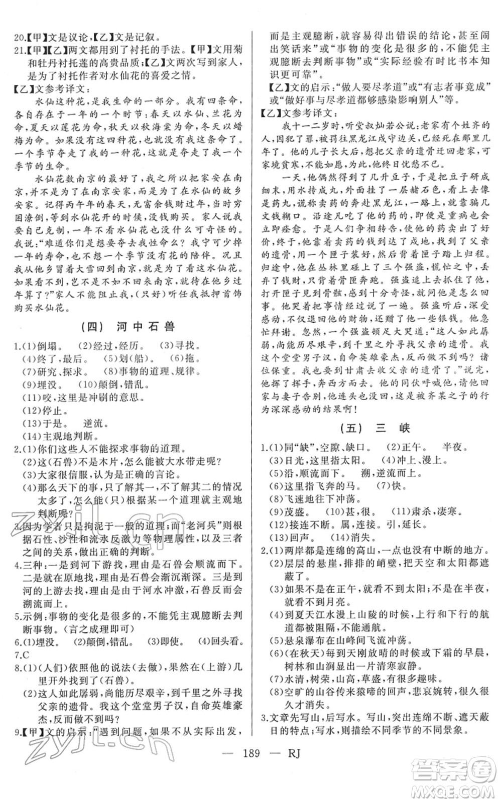 延邊人民出版社2022總復習測試一輪高效復習用書九年級語文人教版答案