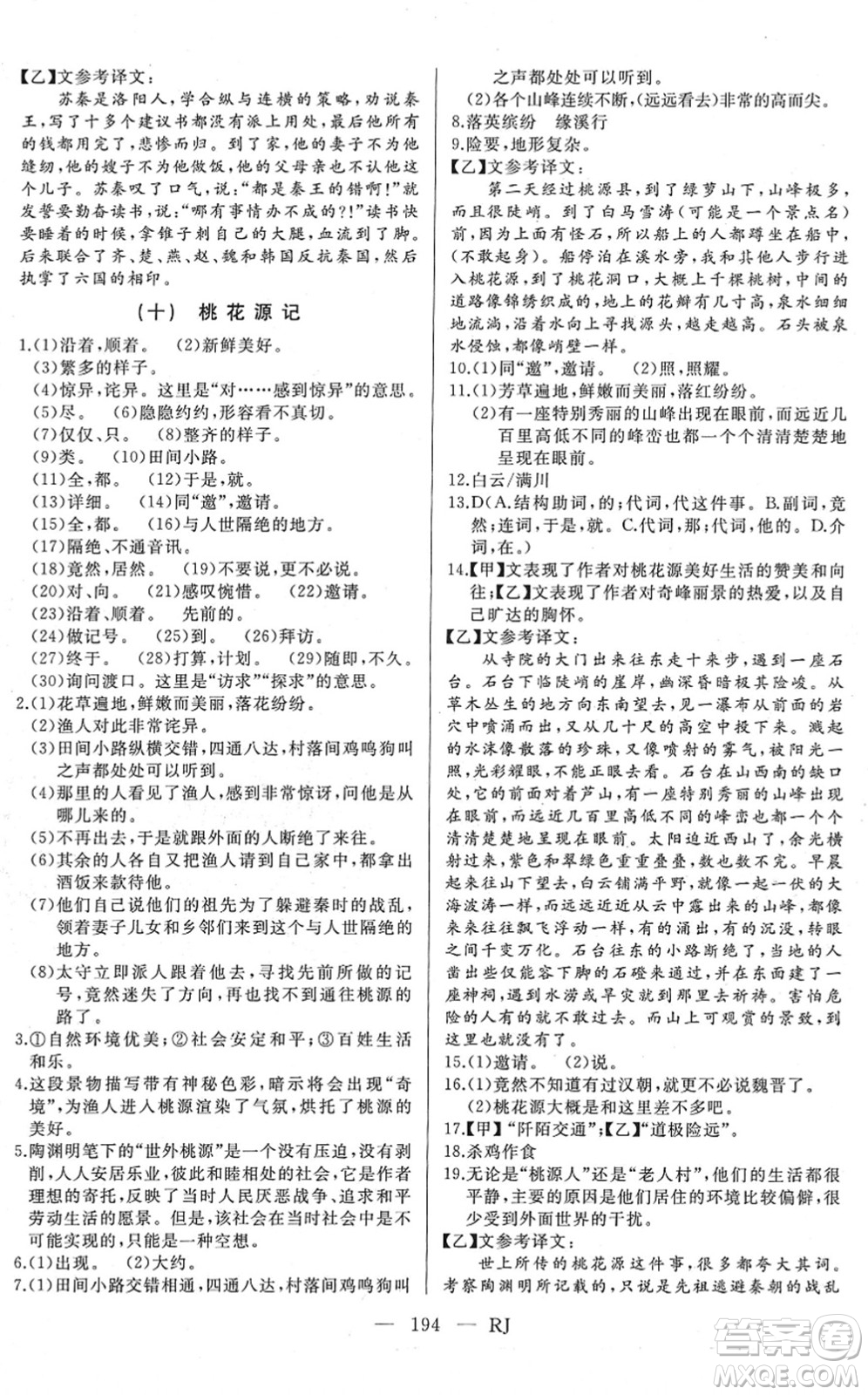 延邊人民出版社2022總復習測試一輪高效復習用書九年級語文人教版答案