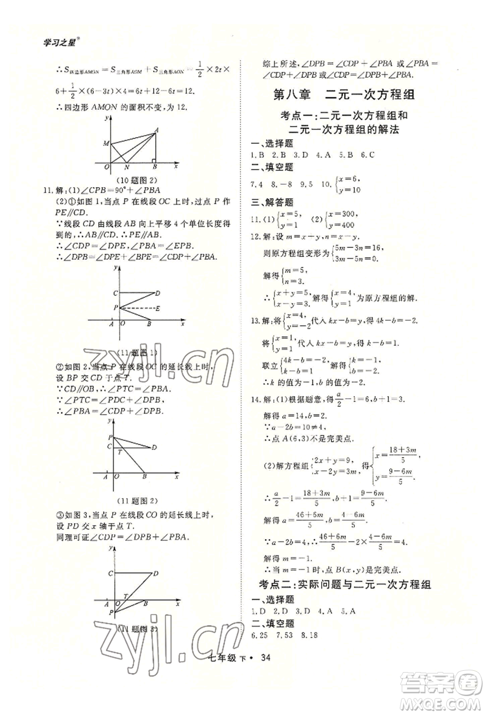 沈陽出版社2022博師在線七年級下冊數(shù)學(xué)人教版大連專版參考答案