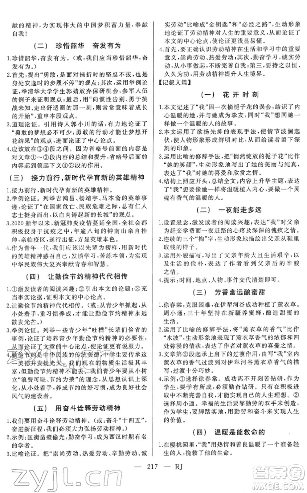 延邊人民出版社2022總復習測試一輪高效復習用書九年級語文人教版答案