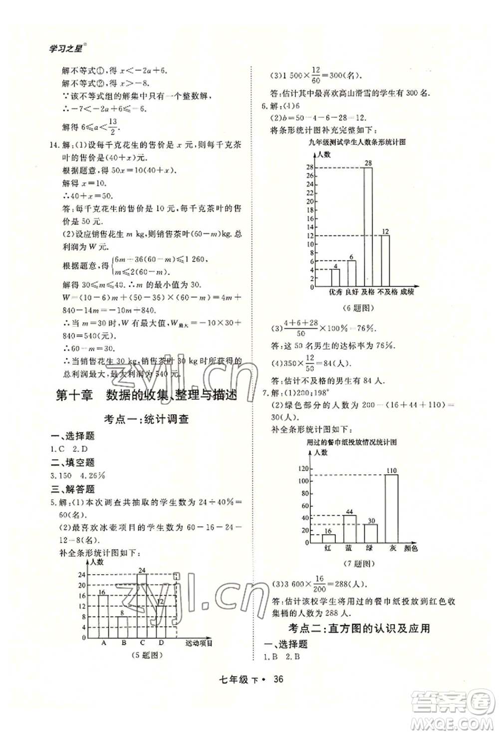 沈陽出版社2022博師在線七年級下冊數(shù)學(xué)人教版大連專版參考答案