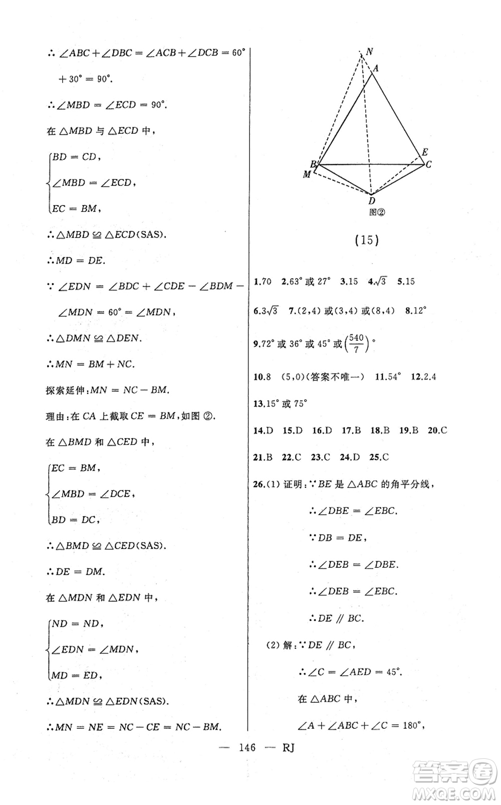 延邊人民出版社2022總復(fù)習(xí)測(cè)試一輪高效復(fù)習(xí)用書(shū)九年級(jí)數(shù)學(xué)人教版答案