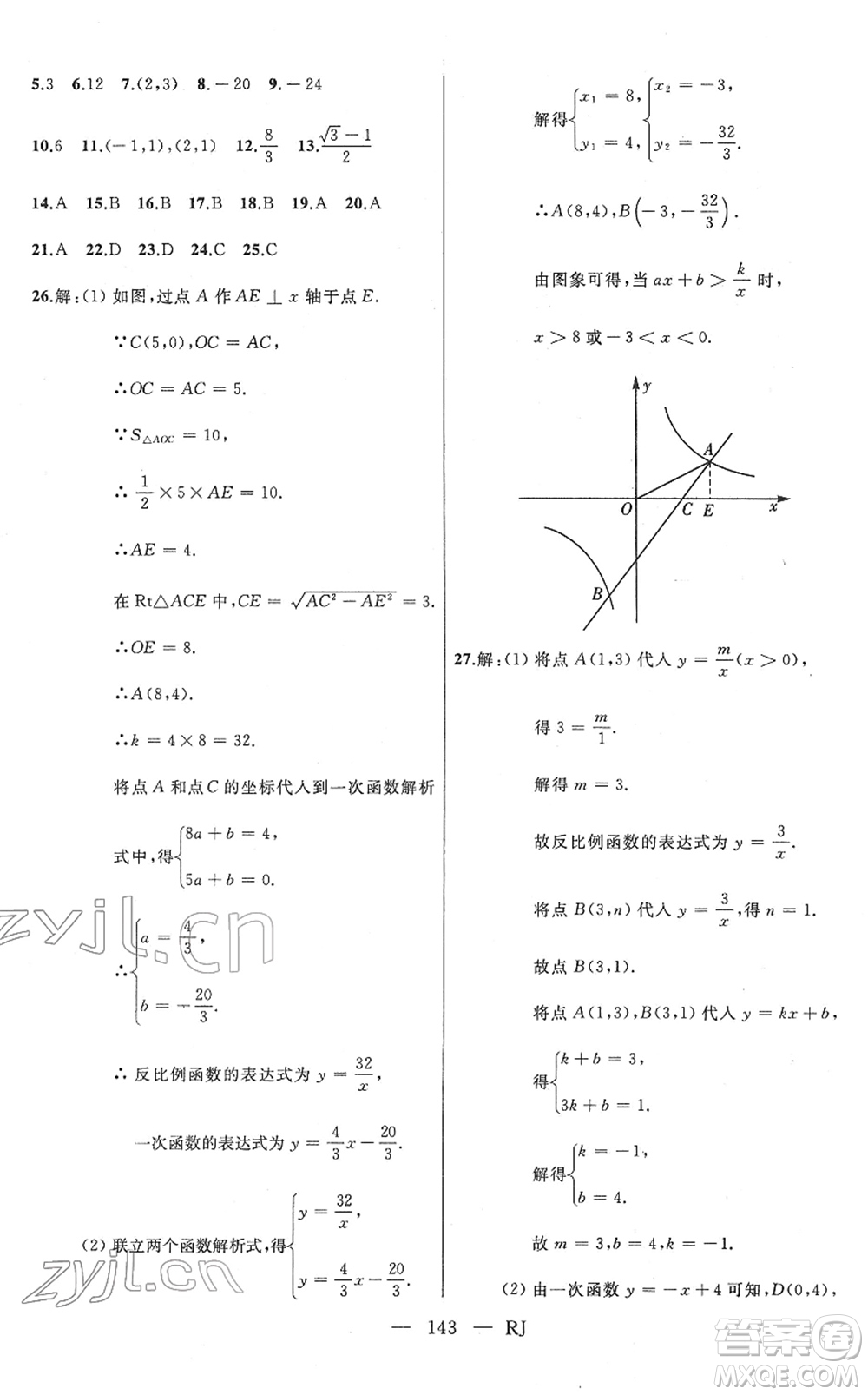 延邊人民出版社2022總復(fù)習(xí)測(cè)試一輪高效復(fù)習(xí)用書(shū)九年級(jí)數(shù)學(xué)人教版答案