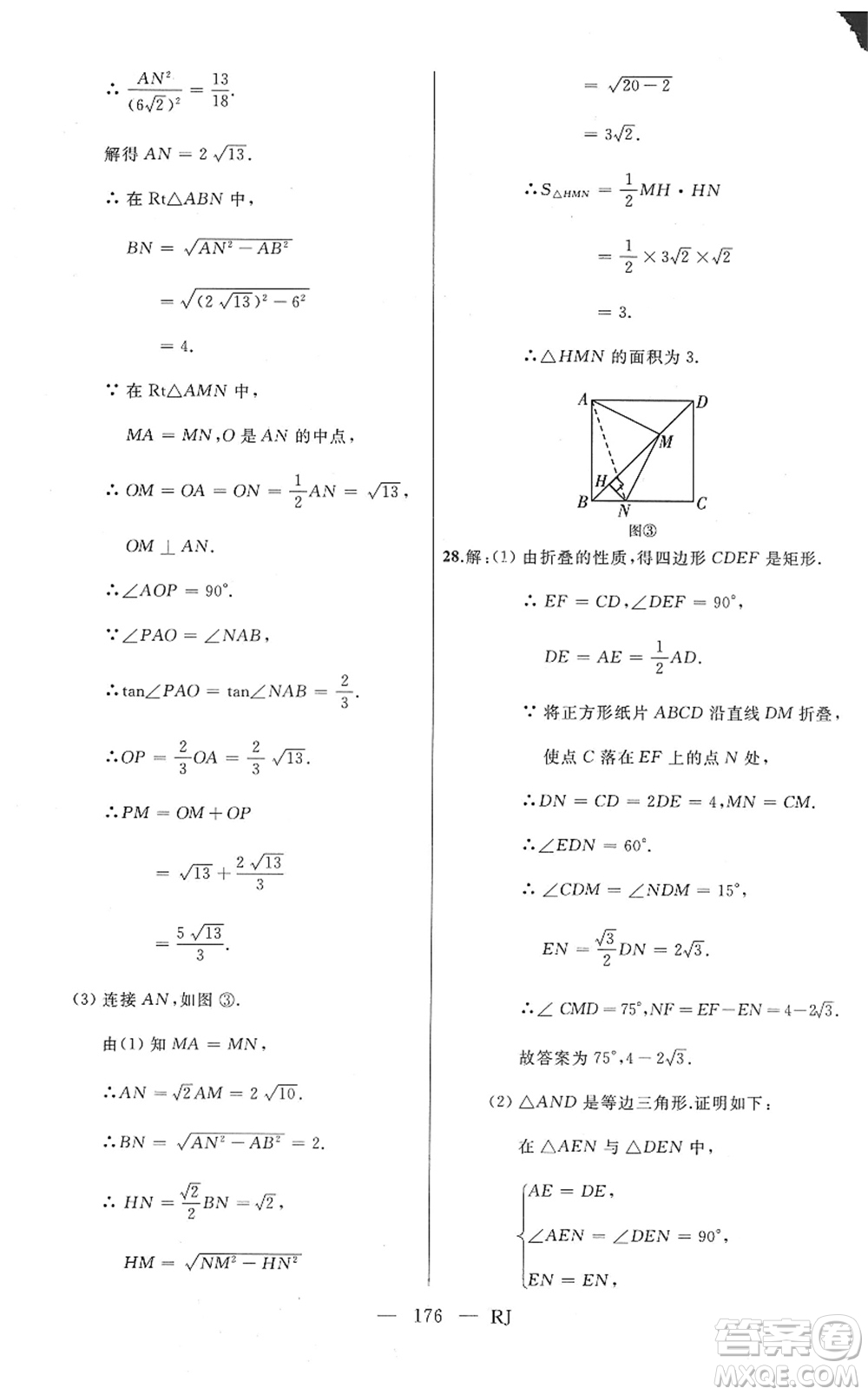 延邊人民出版社2022總復(fù)習(xí)測(cè)試一輪高效復(fù)習(xí)用書(shū)九年級(jí)數(shù)學(xué)人教版答案