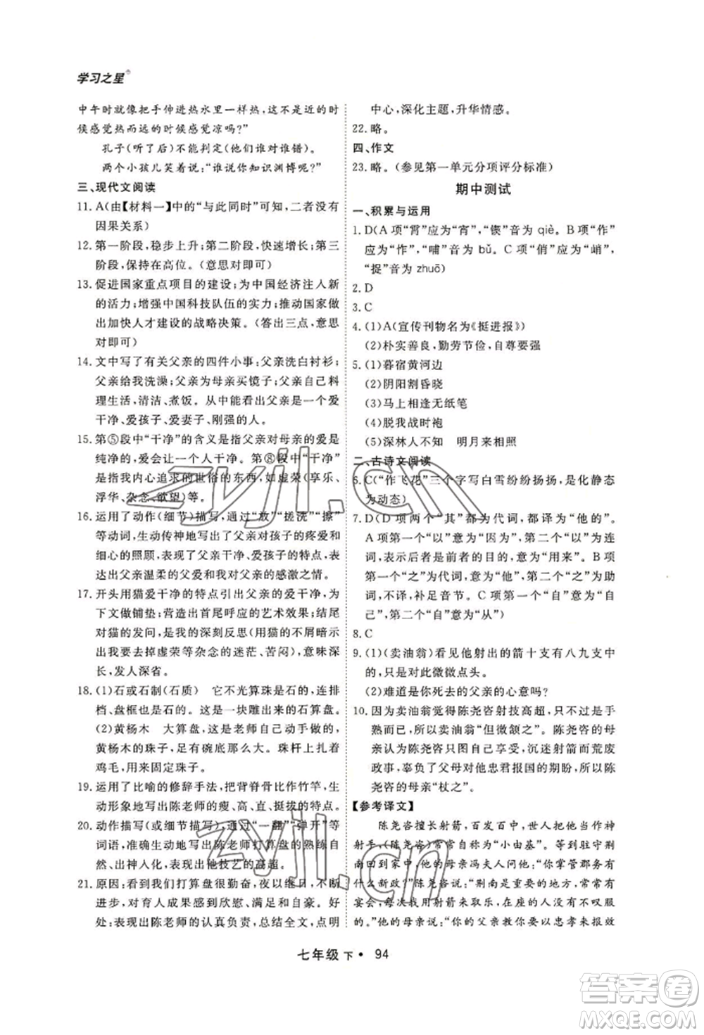 沈陽(yáng)出版社2022博師在線七年級(jí)下冊(cè)語(yǔ)文人教版大連專版參考答案