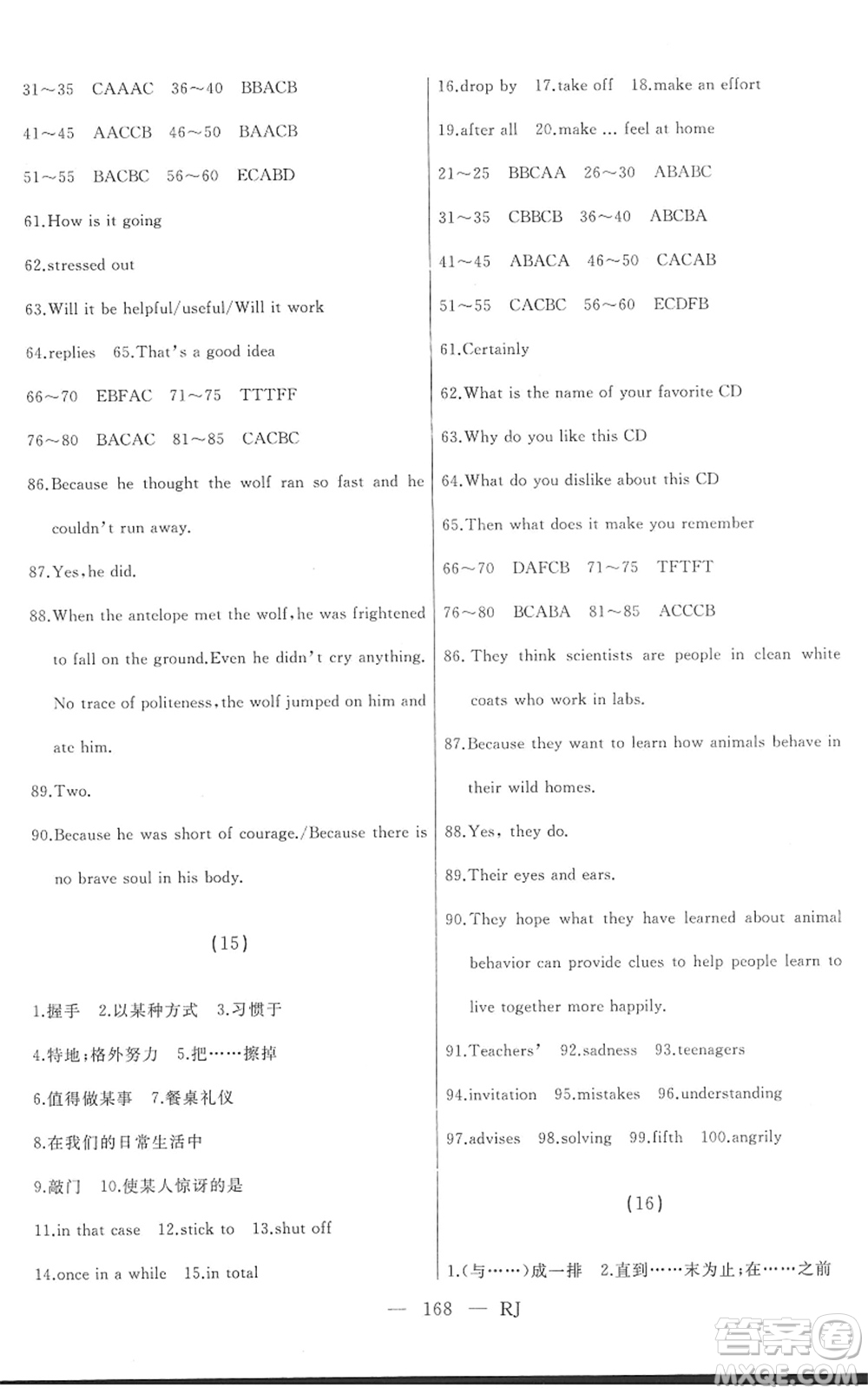 延邊人民出版社2022總復(fù)習(xí)測(cè)試一輪高效復(fù)習(xí)用書九年級(jí)英語(yǔ)人教版答案