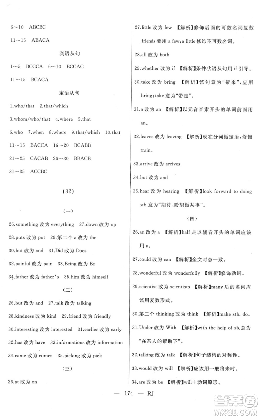 延邊人民出版社2022總復(fù)習(xí)測(cè)試一輪高效復(fù)習(xí)用書九年級(jí)英語(yǔ)人教版答案