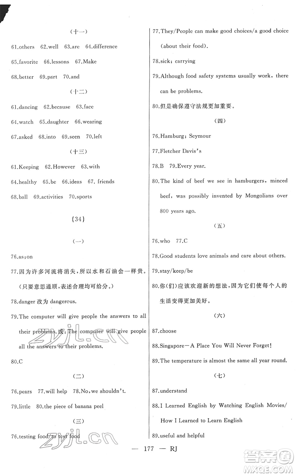 延邊人民出版社2022總復(fù)習(xí)測(cè)試一輪高效復(fù)習(xí)用書九年級(jí)英語(yǔ)人教版答案