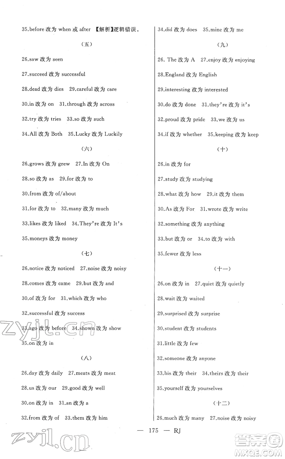 延邊人民出版社2022總復(fù)習(xí)測(cè)試一輪高效復(fù)習(xí)用書九年級(jí)英語(yǔ)人教版答案