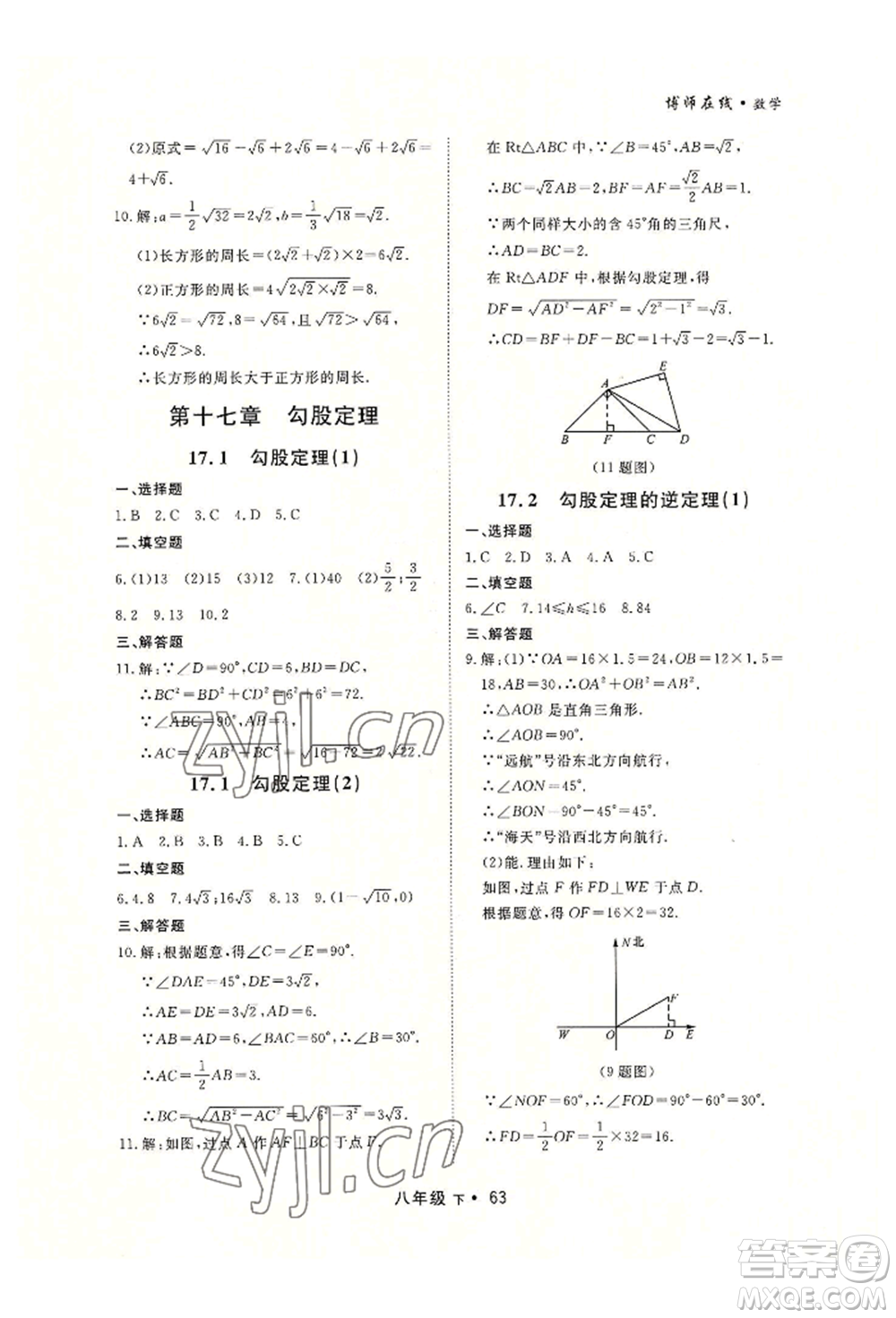 沈陽(yáng)出版社2022博師在線八年級(jí)下冊(cè)數(shù)學(xué)人教版大連專版參考答案