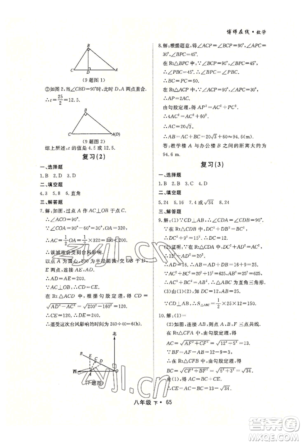 沈陽(yáng)出版社2022博師在線八年級(jí)下冊(cè)數(shù)學(xué)人教版大連專版參考答案