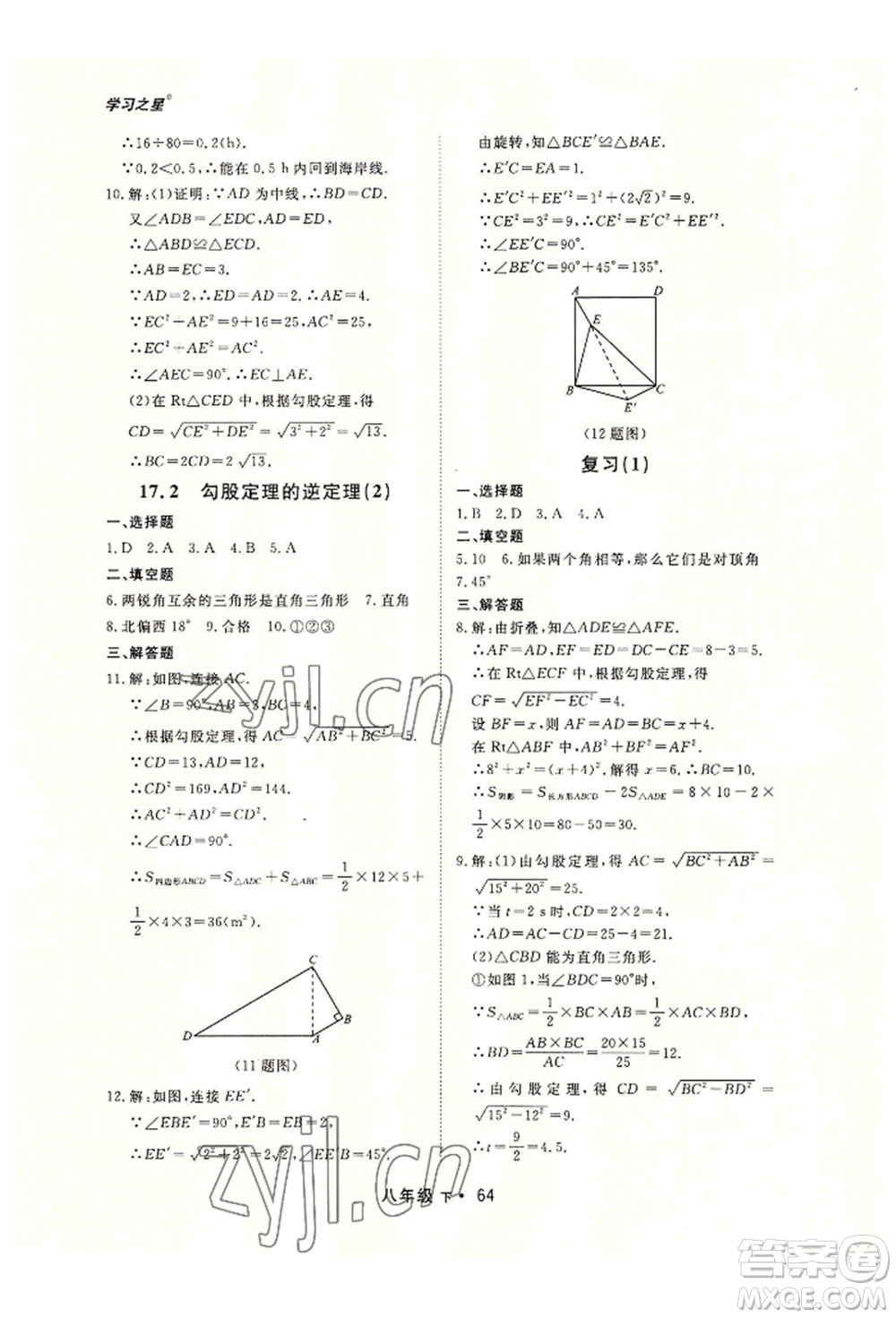 沈陽(yáng)出版社2022博師在線八年級(jí)下冊(cè)數(shù)學(xué)人教版大連專版參考答案