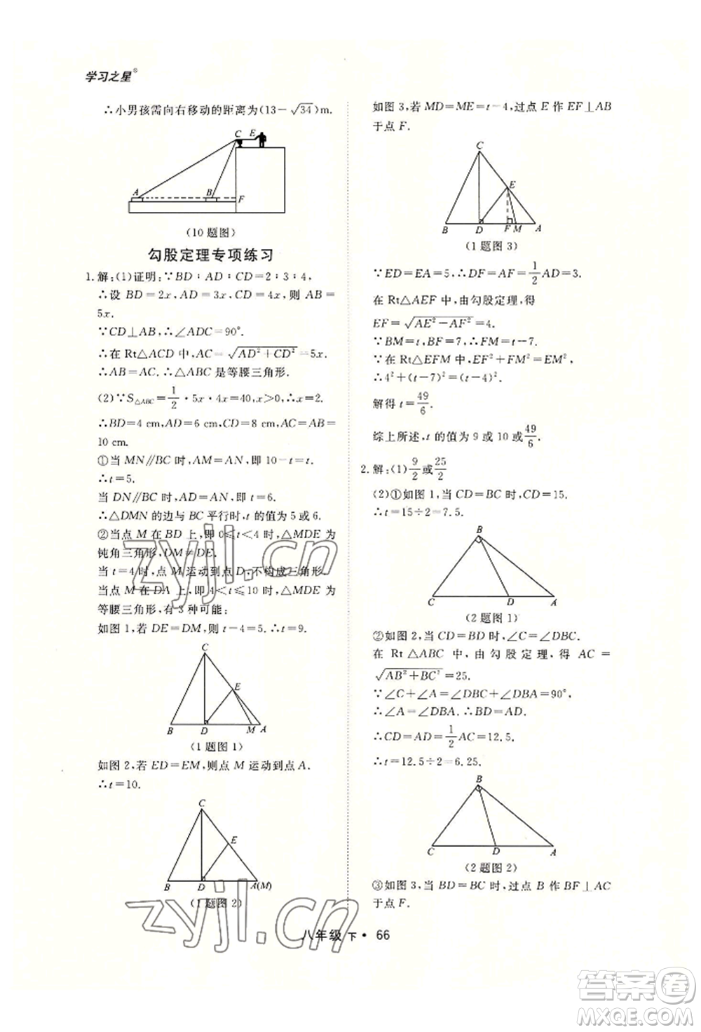 沈陽(yáng)出版社2022博師在線八年級(jí)下冊(cè)數(shù)學(xué)人教版大連專版參考答案