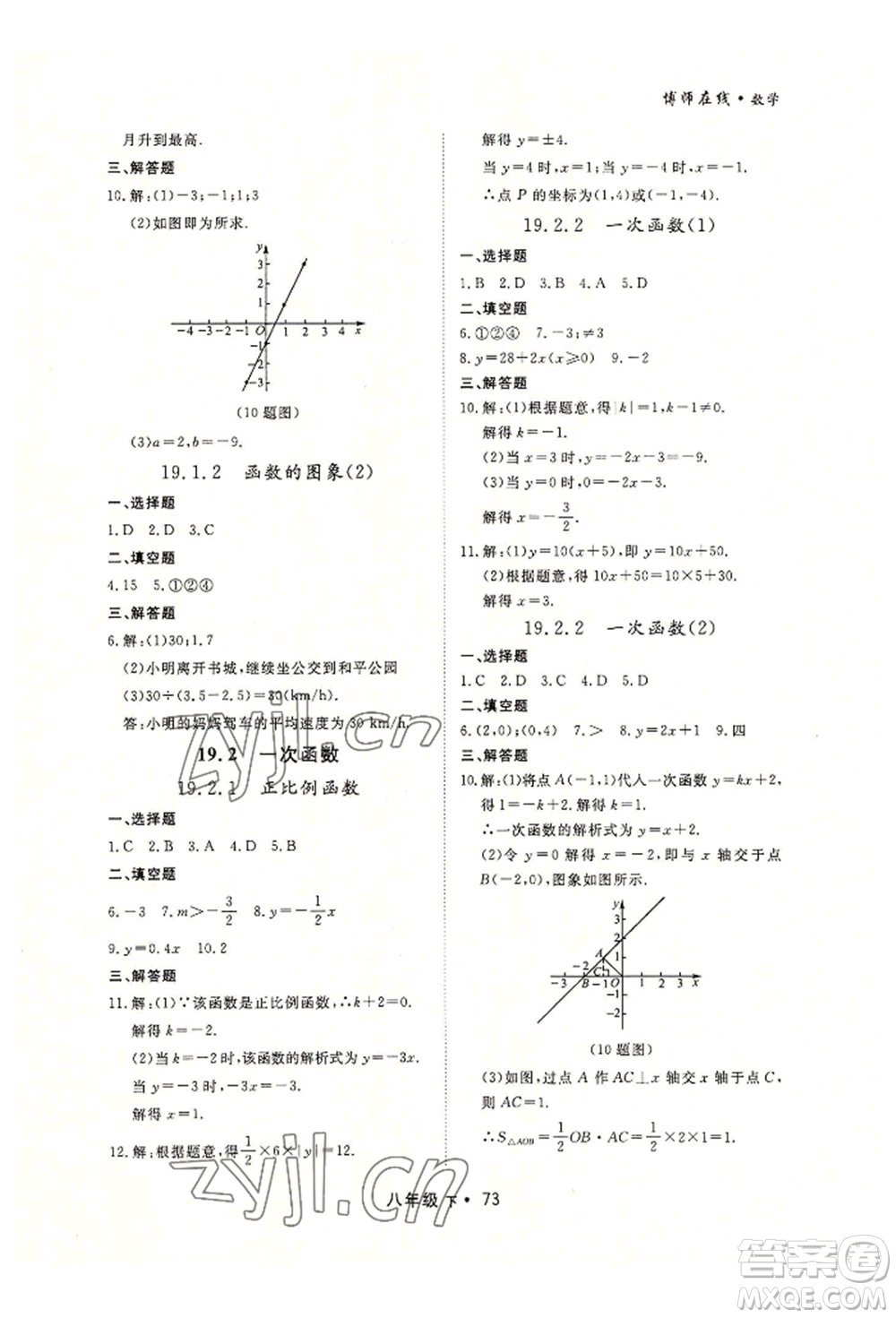 沈陽(yáng)出版社2022博師在線八年級(jí)下冊(cè)數(shù)學(xué)人教版大連專版參考答案