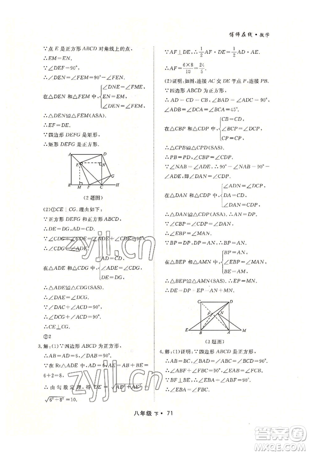 沈陽(yáng)出版社2022博師在線八年級(jí)下冊(cè)數(shù)學(xué)人教版大連專版參考答案