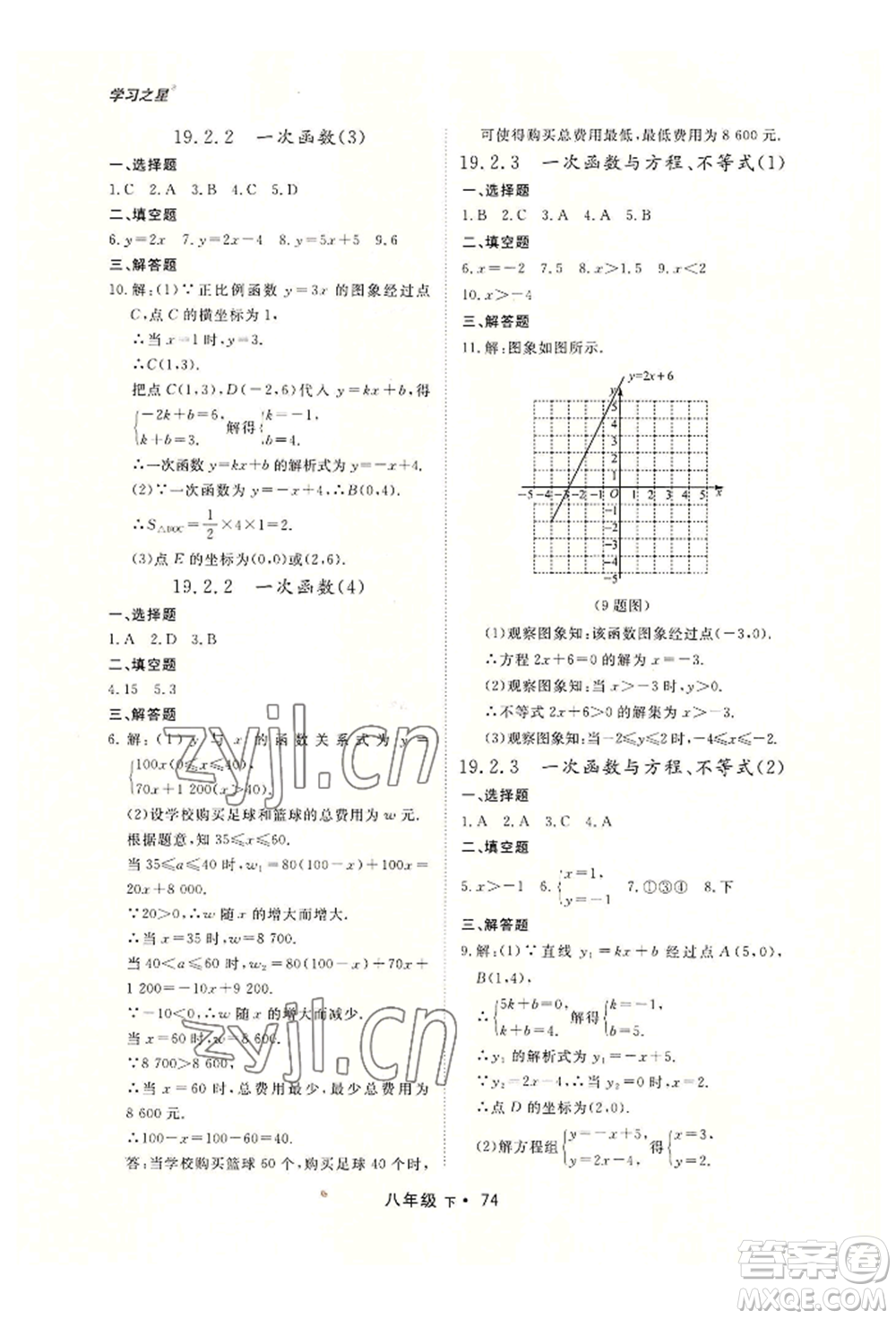 沈陽(yáng)出版社2022博師在線八年級(jí)下冊(cè)數(shù)學(xué)人教版大連專版參考答案