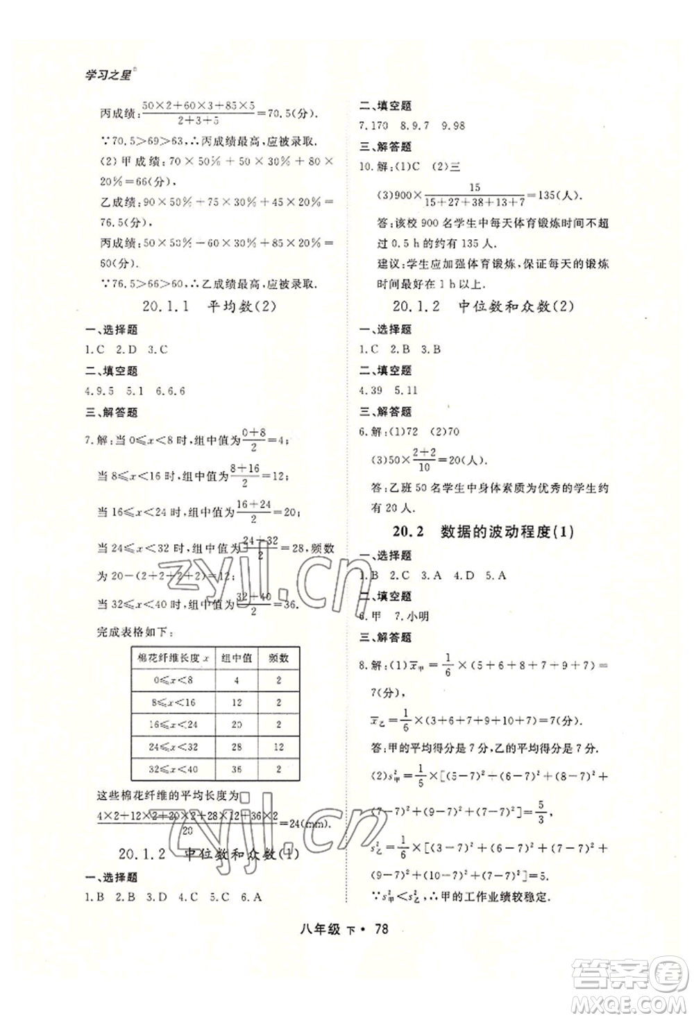 沈陽(yáng)出版社2022博師在線八年級(jí)下冊(cè)數(shù)學(xué)人教版大連專版參考答案