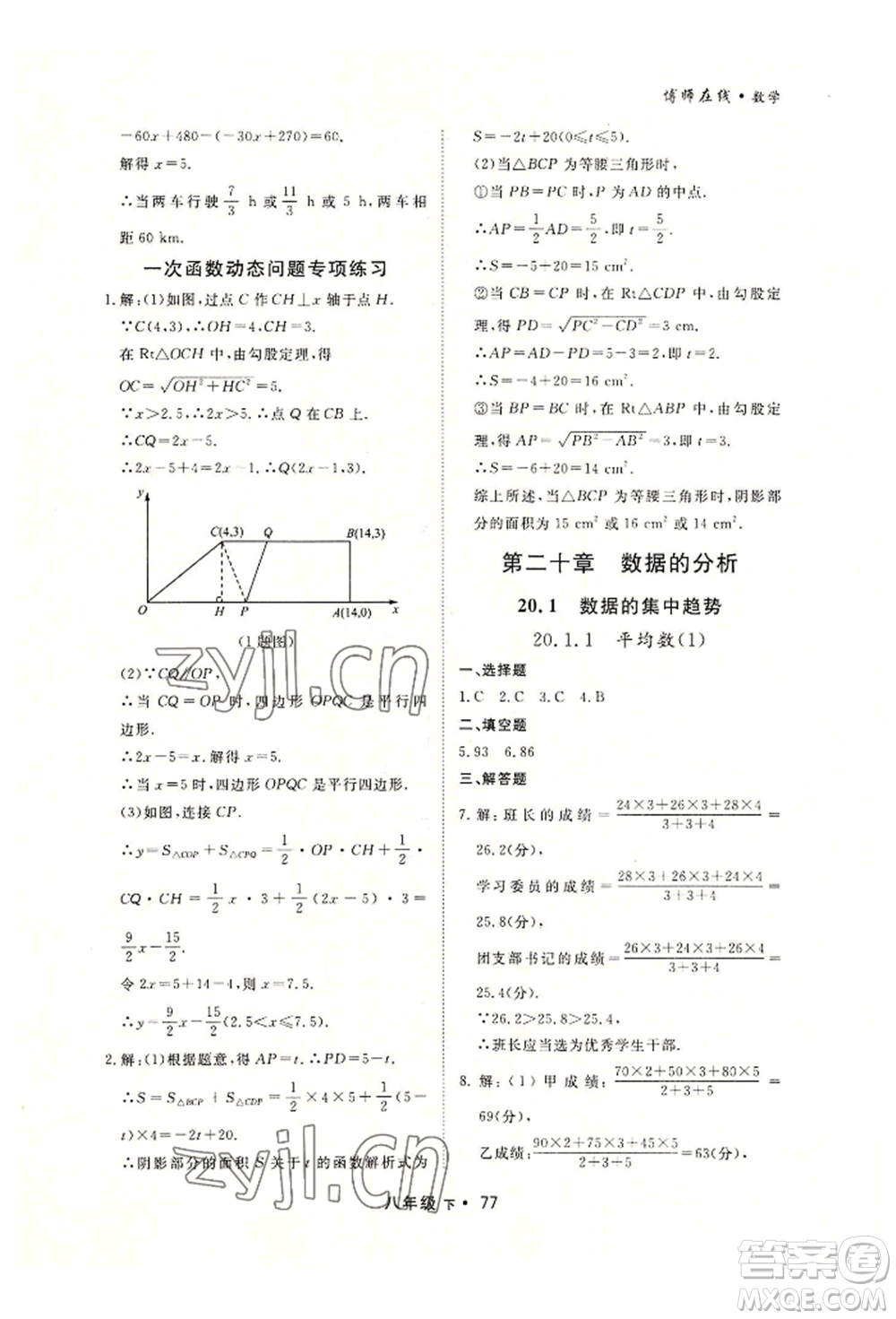 沈陽(yáng)出版社2022博師在線八年級(jí)下冊(cè)數(shù)學(xué)人教版大連專版參考答案