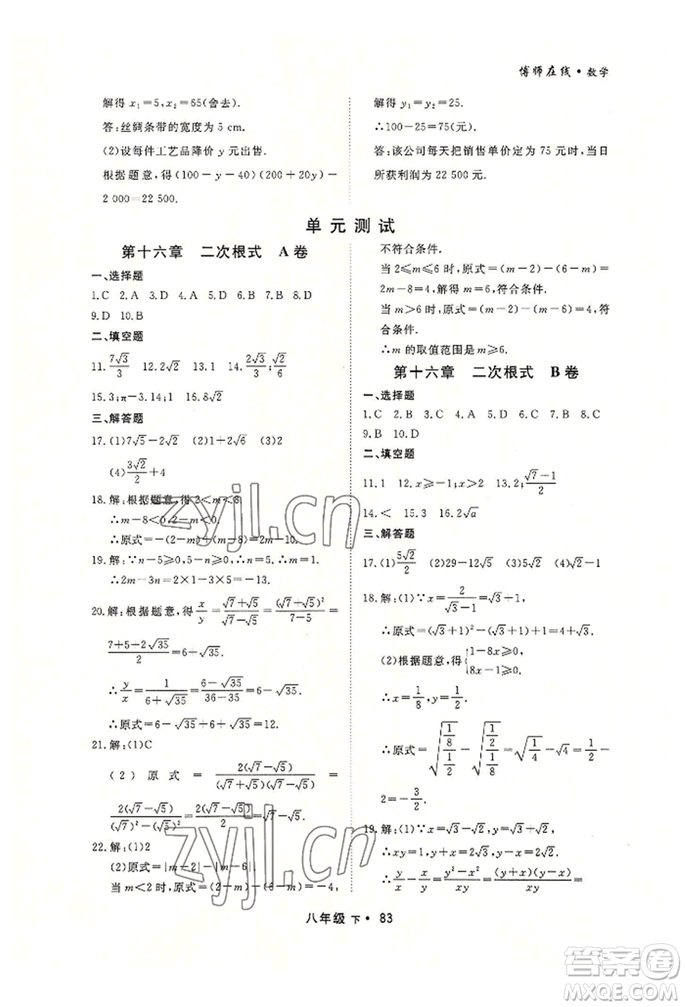 沈陽(yáng)出版社2022博師在線八年級(jí)下冊(cè)數(shù)學(xué)人教版大連專版參考答案