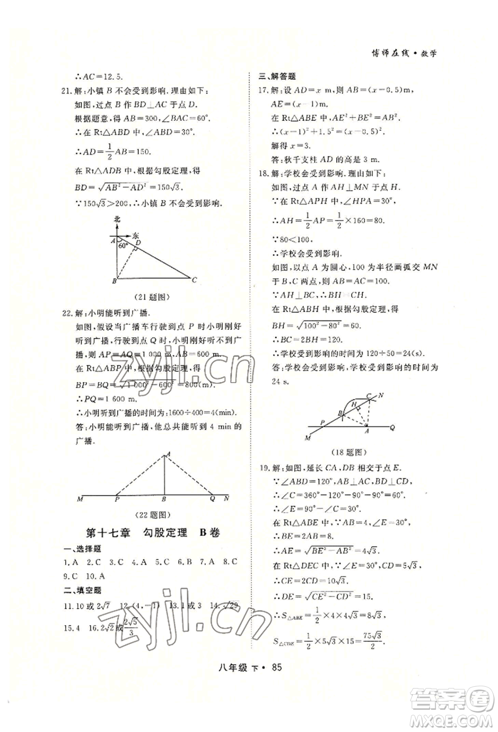 沈陽(yáng)出版社2022博師在線八年級(jí)下冊(cè)數(shù)學(xué)人教版大連專版參考答案