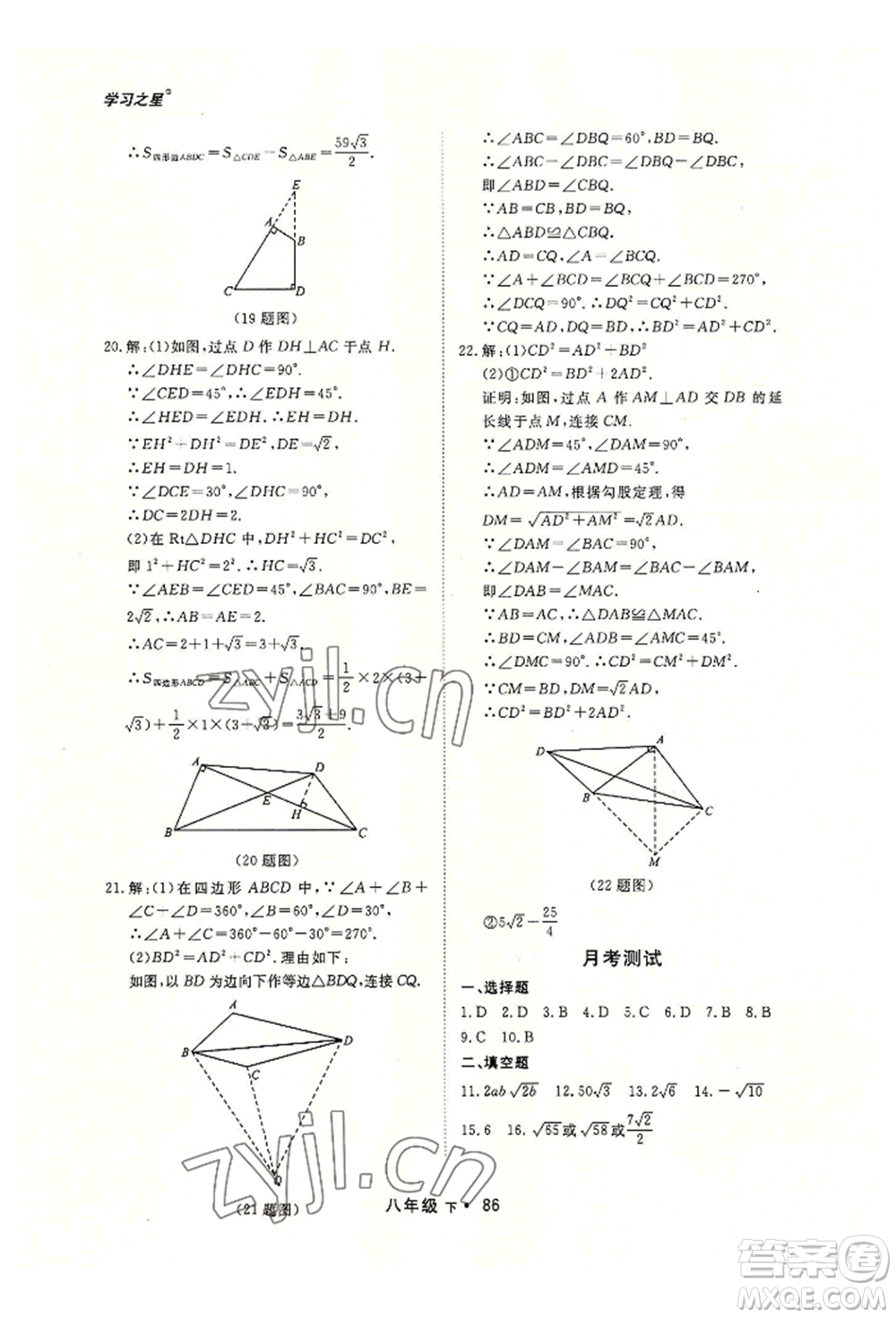 沈陽(yáng)出版社2022博師在線八年級(jí)下冊(cè)數(shù)學(xué)人教版大連專版參考答案