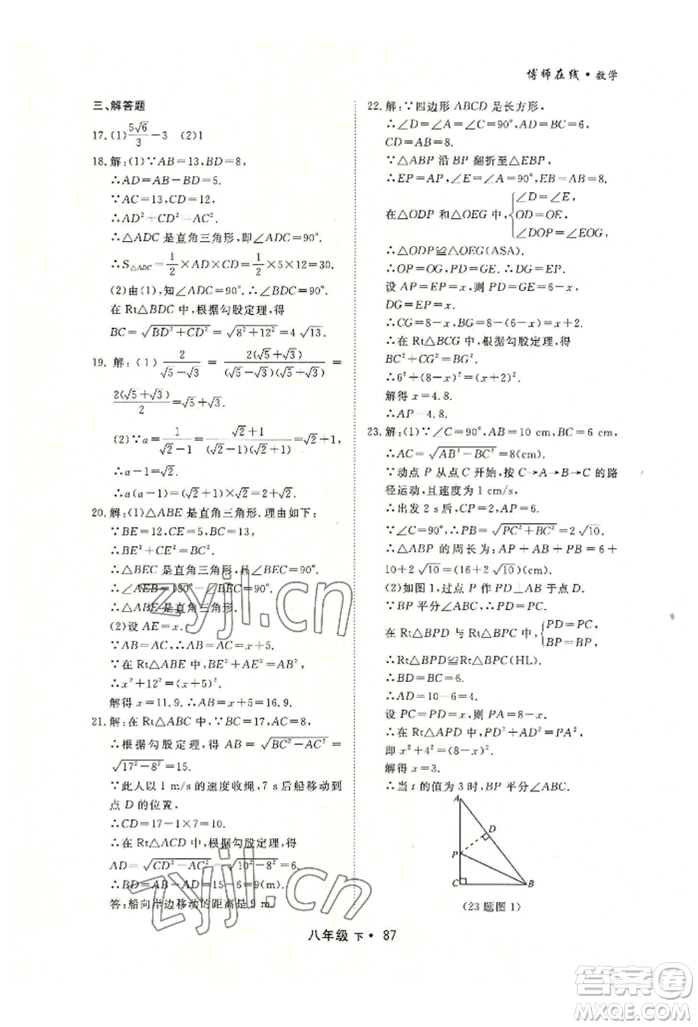 沈陽(yáng)出版社2022博師在線八年級(jí)下冊(cè)數(shù)學(xué)人教版大連專版參考答案