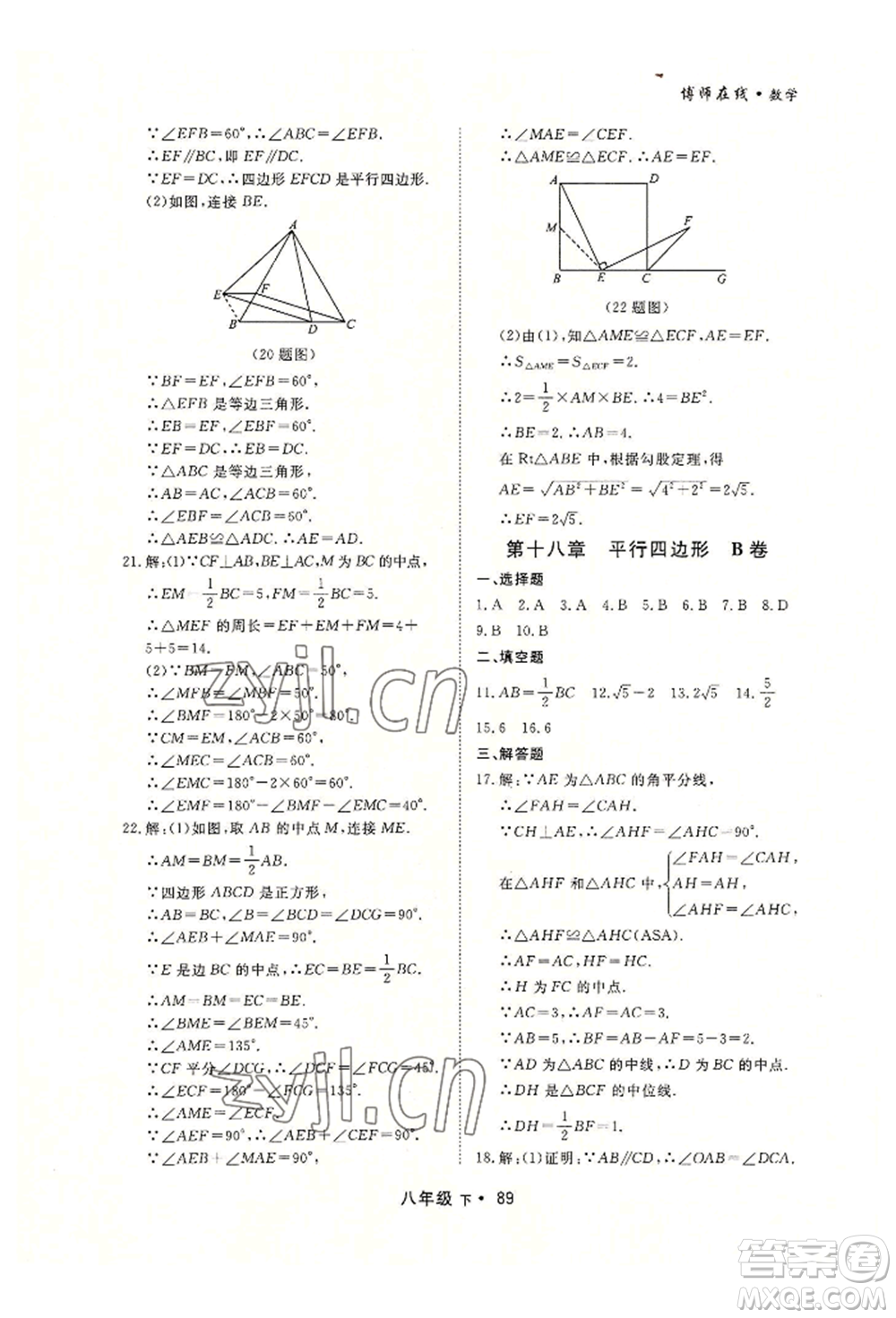 沈陽(yáng)出版社2022博師在線八年級(jí)下冊(cè)數(shù)學(xué)人教版大連專版參考答案