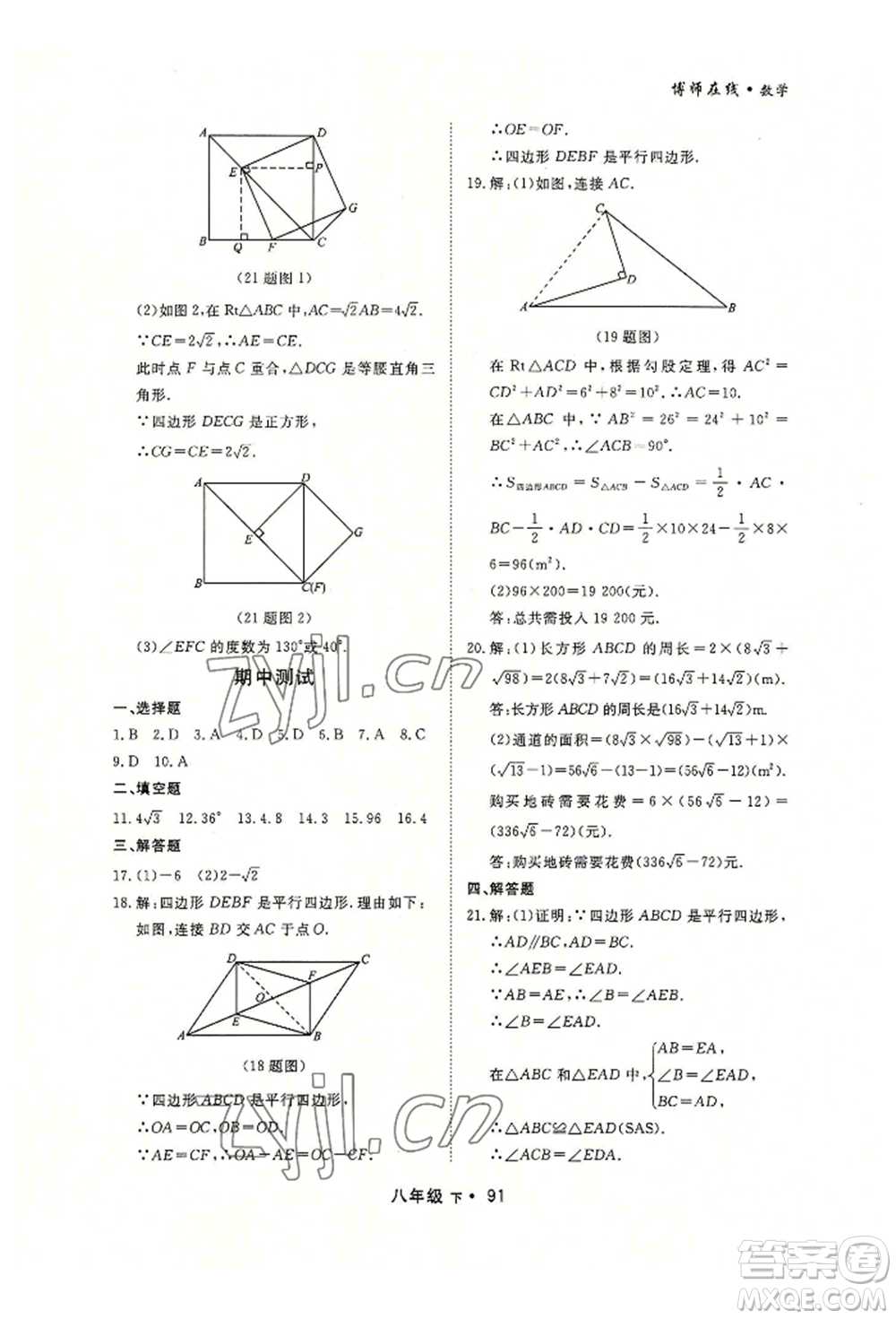 沈陽(yáng)出版社2022博師在線八年級(jí)下冊(cè)數(shù)學(xué)人教版大連專版參考答案