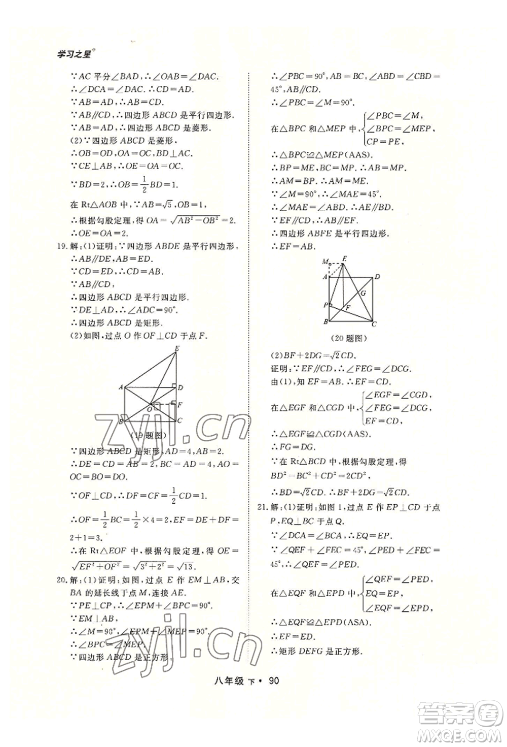 沈陽(yáng)出版社2022博師在線八年級(jí)下冊(cè)數(shù)學(xué)人教版大連專版參考答案