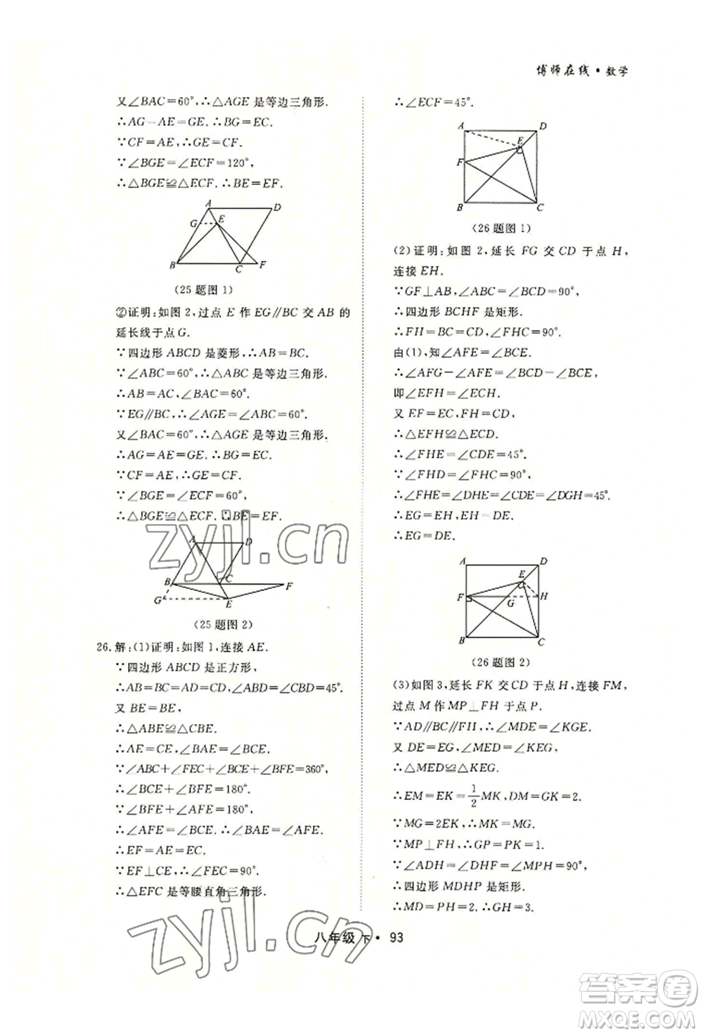 沈陽(yáng)出版社2022博師在線八年級(jí)下冊(cè)數(shù)學(xué)人教版大連專版參考答案