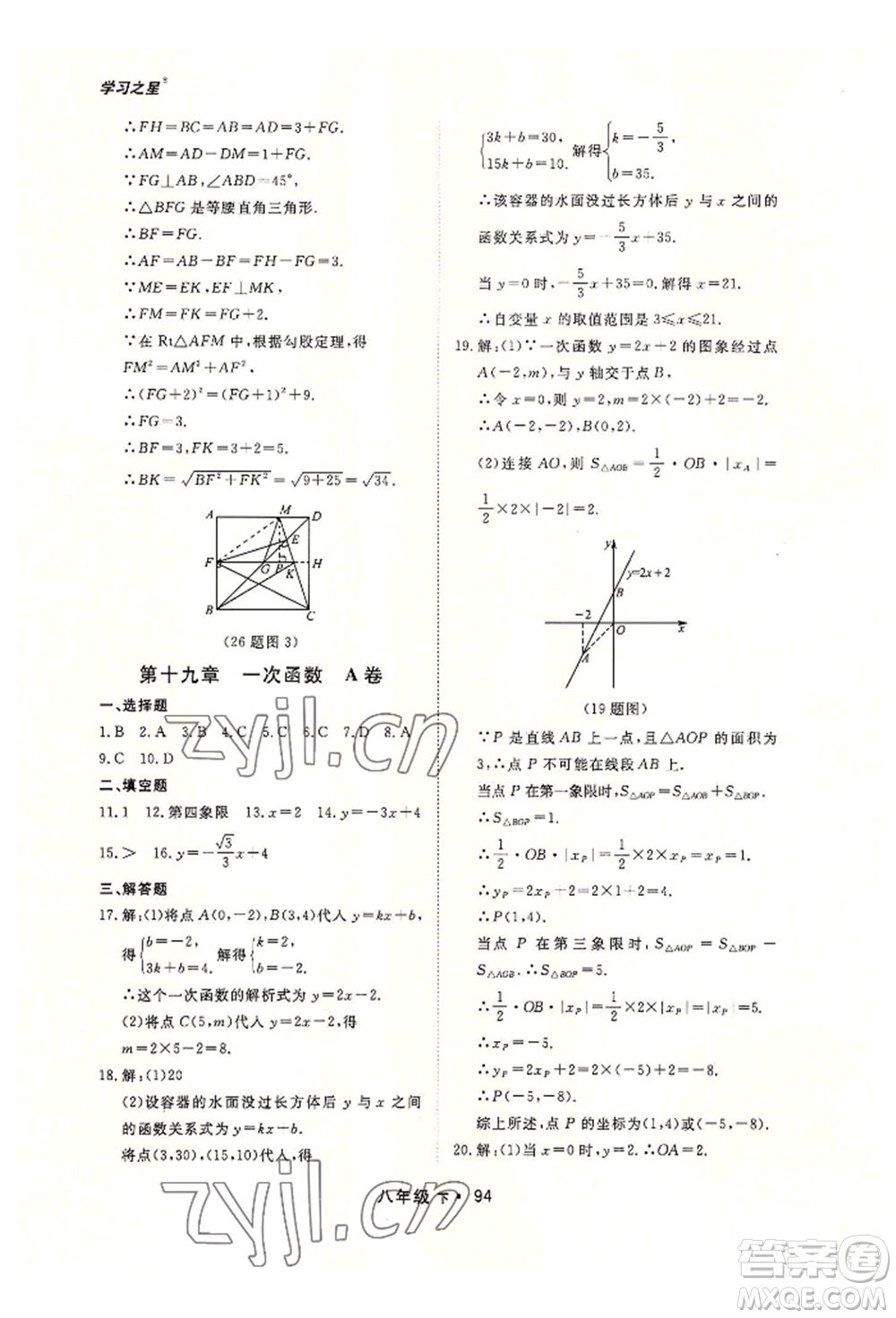 沈陽(yáng)出版社2022博師在線八年級(jí)下冊(cè)數(shù)學(xué)人教版大連專版參考答案