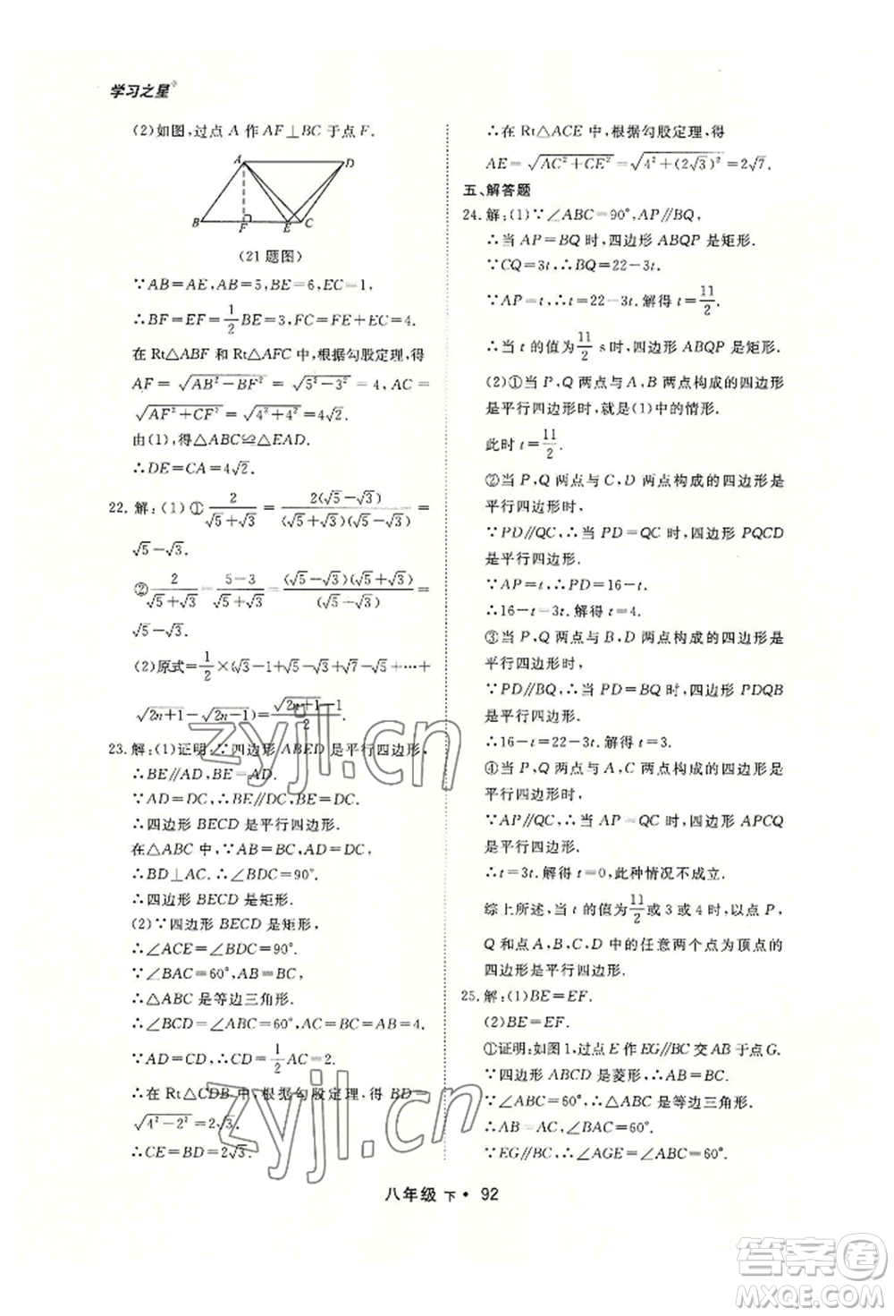 沈陽(yáng)出版社2022博師在線八年級(jí)下冊(cè)數(shù)學(xué)人教版大連專版參考答案