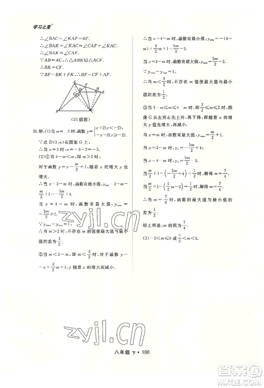 沈陽(yáng)出版社2022博師在線八年級(jí)下冊(cè)數(shù)學(xué)人教版大連專版參考答案