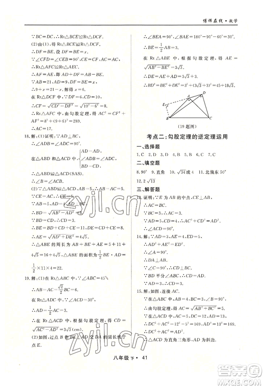 沈陽(yáng)出版社2022博師在線八年級(jí)下冊(cè)數(shù)學(xué)人教版大連專版參考答案