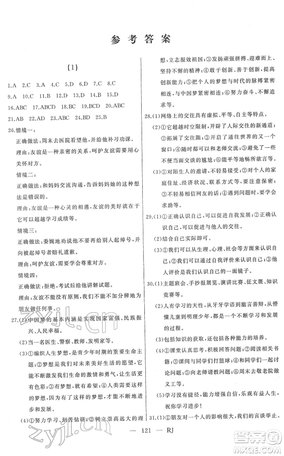 延邊人民出版社2022總復習測試一輪高效復習用書九年級道德與法治人教版答案