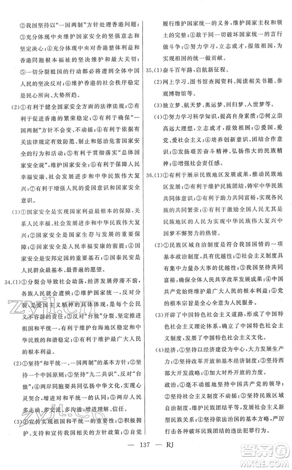 延邊人民出版社2022總復習測試一輪高效復習用書九年級道德與法治人教版答案