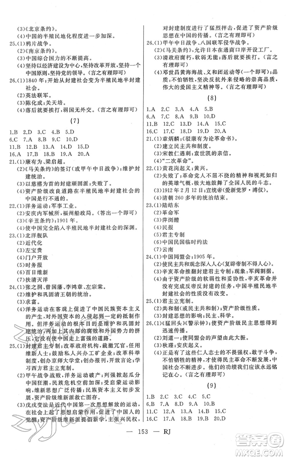 延邊人民出版社2022總復(fù)習(xí)測試一輪高效復(fù)習(xí)用書九年級歷史人教版答案