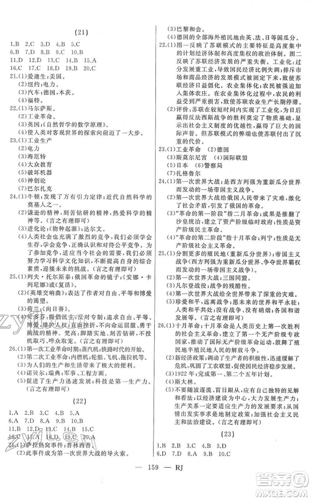 延邊人民出版社2022總復(fù)習(xí)測試一輪高效復(fù)習(xí)用書九年級歷史人教版答案