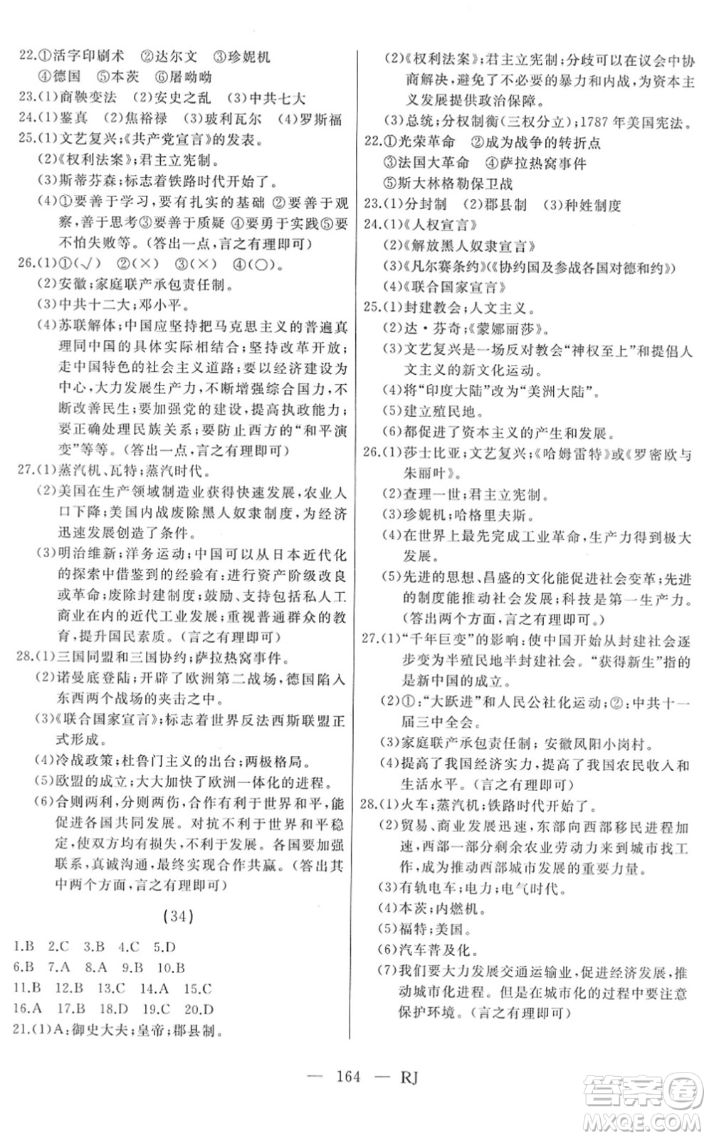 延邊人民出版社2022總復(fù)習(xí)測試一輪高效復(fù)習(xí)用書九年級歷史人教版答案