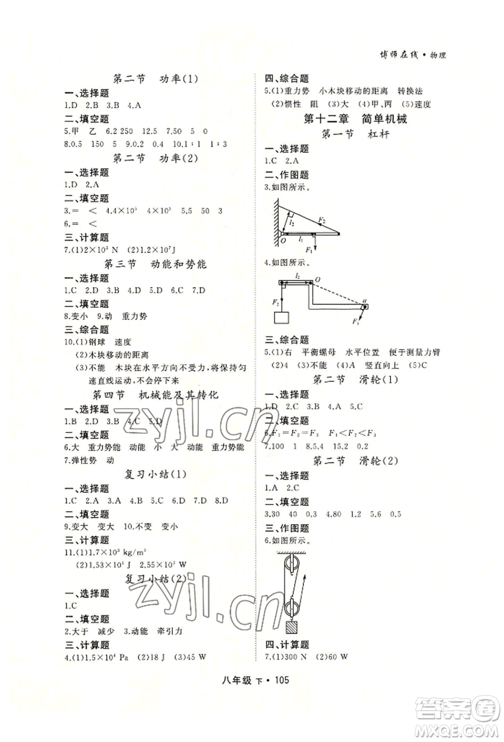 沈陽(yáng)出版社2022博師在線八年級(jí)下冊(cè)物理人教版大連專版參考答案