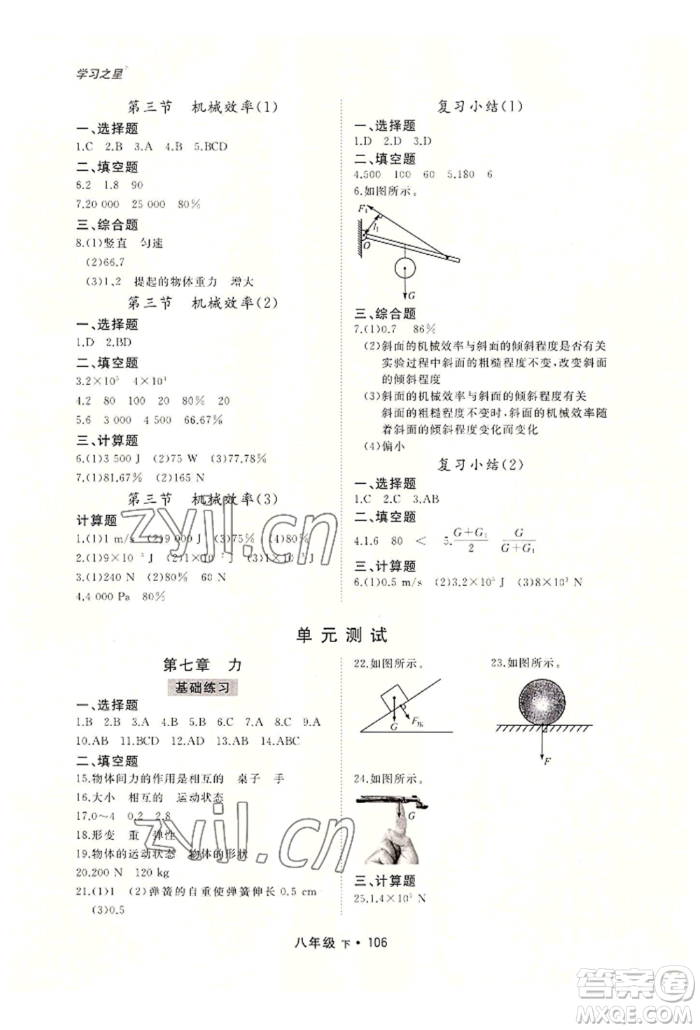 沈陽(yáng)出版社2022博師在線八年級(jí)下冊(cè)物理人教版大連專版參考答案