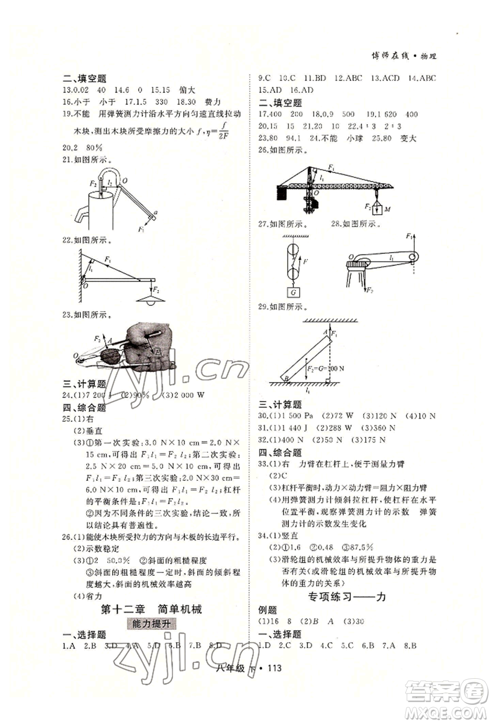 沈陽(yáng)出版社2022博師在線八年級(jí)下冊(cè)物理人教版大連專版參考答案