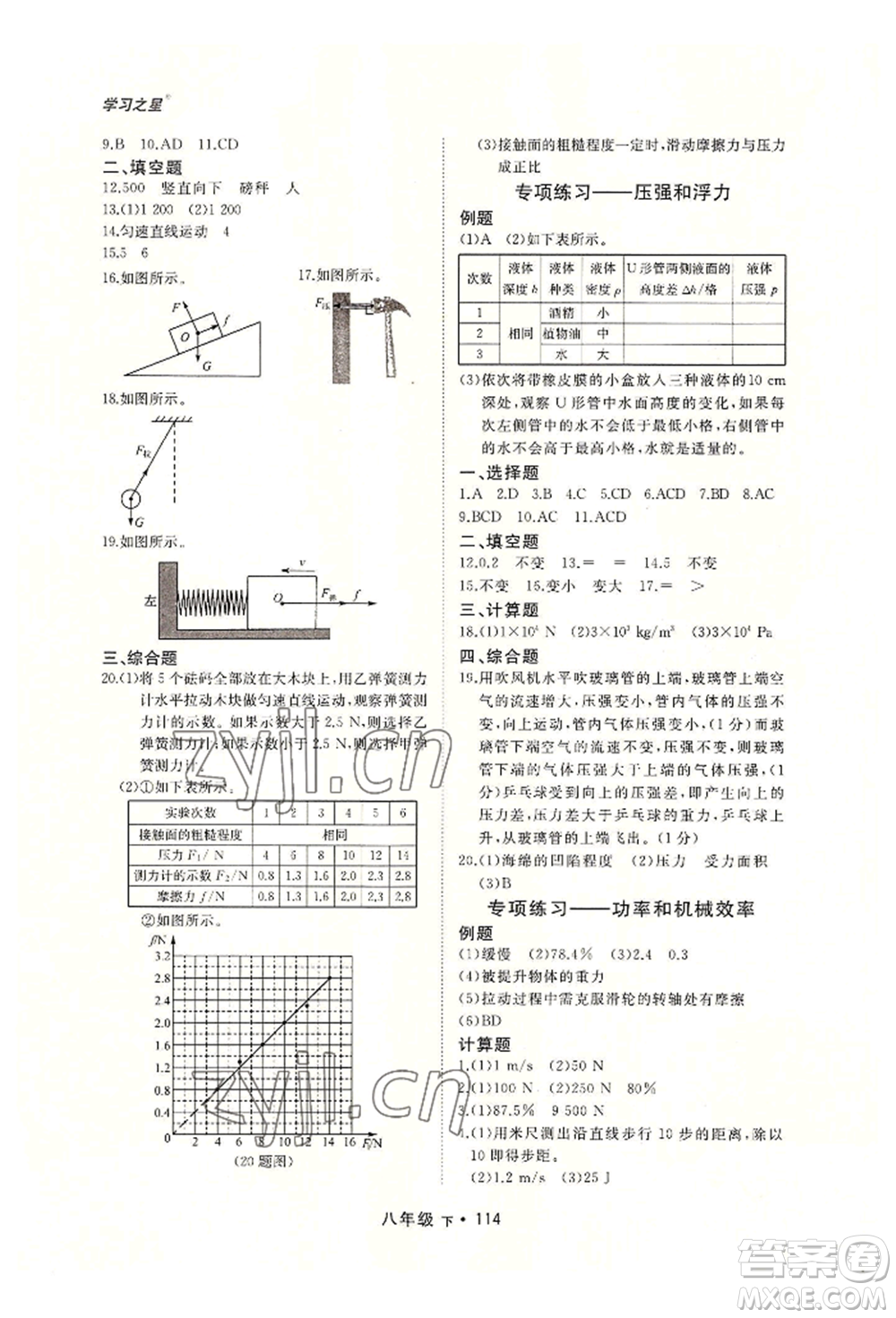 沈陽(yáng)出版社2022博師在線八年級(jí)下冊(cè)物理人教版大連專版參考答案