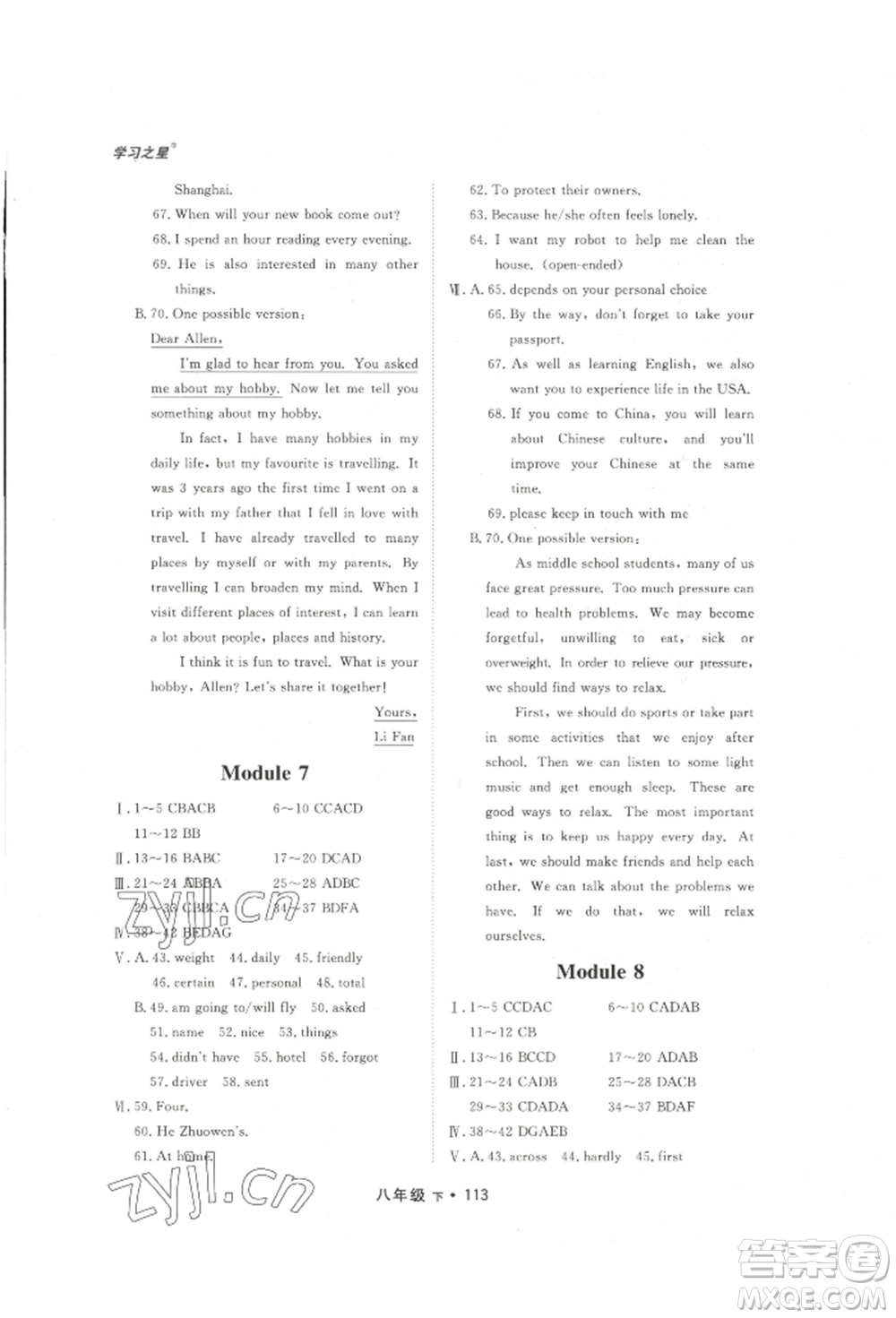 沈陽出版社2022博師在線八年級(jí)下冊(cè)英語外研版大連專版參考答案